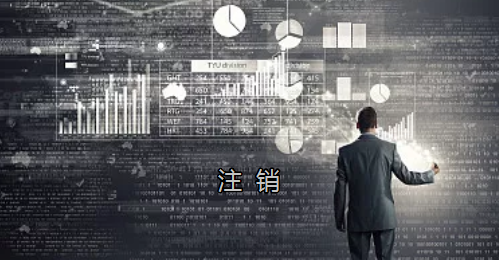 <p>英國公司不按時辦理注銷,就意味著公司還是存在的,每年就需要按時辦理年審和報稅,不及時辦理則依據時間的長短產生罰款英國公司注冊后如不運營了,必須按流程向英國政府提交注銷申請。下面和大家介紹英國公司注銷的途徑及條件</p><p>一、英國公司注銷有兩種途徑</p><p>1、英國公司到期了不去年審,放置6-9個年會自動注銷。這種是屬于被政府清盤,如果是被政府強制注銷是會對董事信譽會有些影響</p><p>2、申請注銷英國公司,大概6個月后英國政府會給一個文件性質的正式注銷公司回執。申請英國公司注銷會產生政府費用,如果您打算繼續在英國從事商業活動的話,這是比較好的方式。</p><p>二、根據英國公司法規定,英國公司注銷在提交注銷申請前的三個月內,必須符合一定的條件,如:</p><p>1、沒有更改公司名稱;</p><p>2、沒有任何的商業運作等;</p><p>3、注銷前沒有待處理的債務,或者其他需要處理的政府事宜;</p><p>4、注銷前沒有待處理的資產。</p><p>5、在英國公司注冊處登報聲明該公司注銷的3個月之內,沒有人提出反對,公司注冊處知會公司其注銷申請成功;</p><p>注冊了英國公司一定要經營,如果不經營的話一定要及時的辦理注銷手續。否則會被政府強制注銷的!這樣會對公司股東董事的信譽有影響,嚴重的話會影響出入境!</p><p> </p><p> </p>